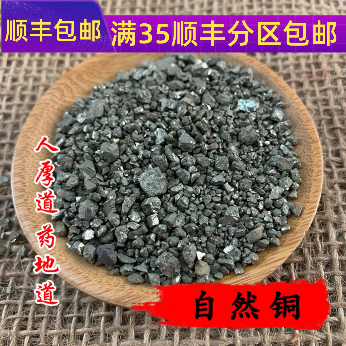 中药材 自然铜 方块铜 50g 可打粉 满包邮
