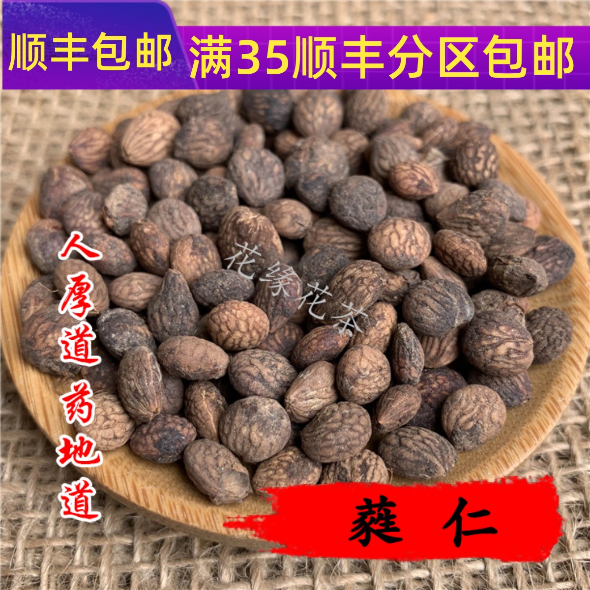 50g蕤仁可打粉满包邮