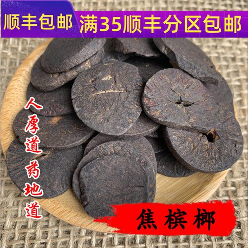 50g焦槟榔可打粉满包邮