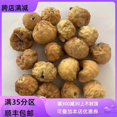 50g无花果整颗去皮满包邮