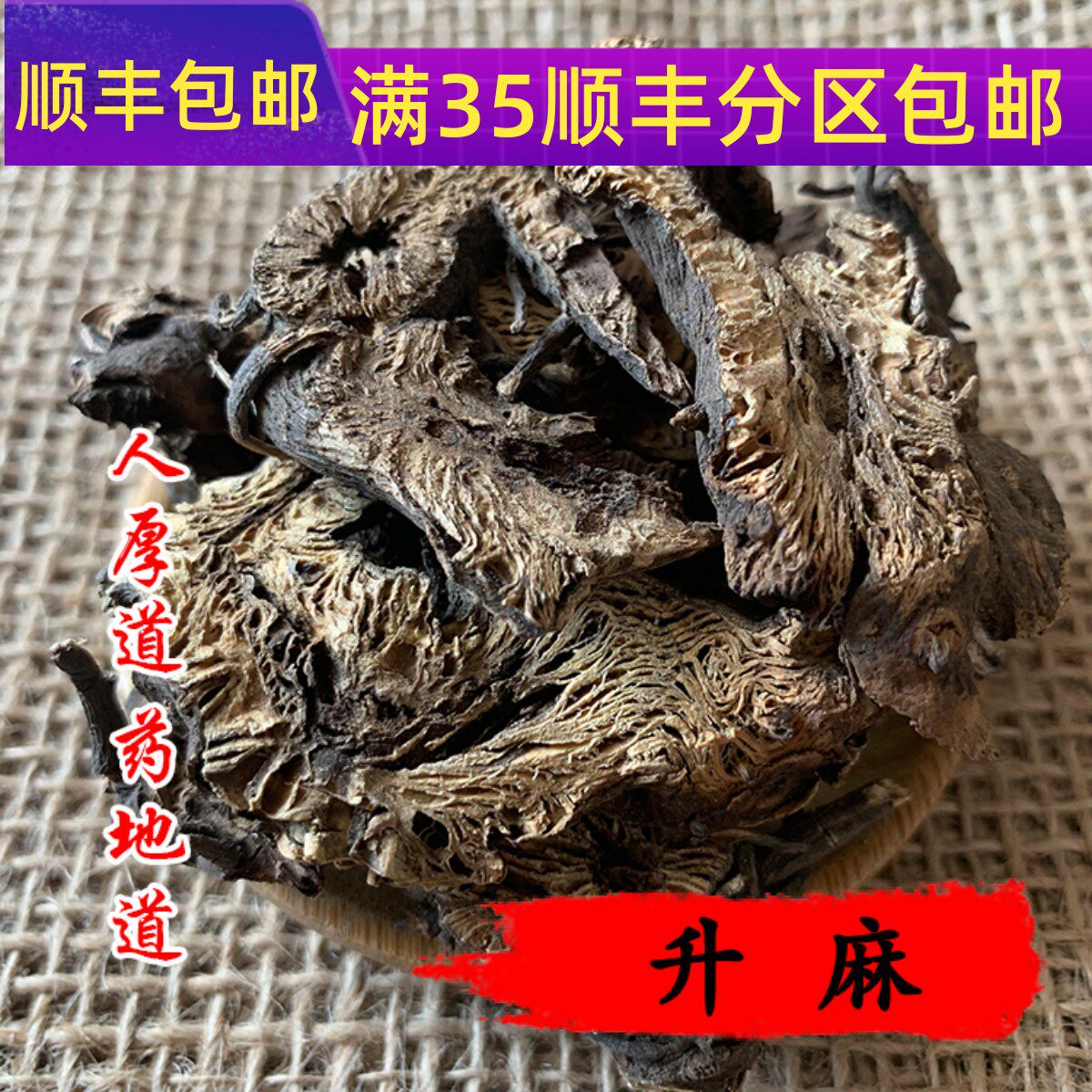 50g升麻可打粉满包邮