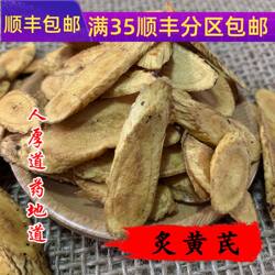 精选 中药材 蜜 炙黄芪 蜜制黄芪 50g 可打粉 满包邮