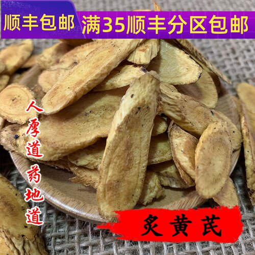 50g蜜炙黄芪可打粉满包邮