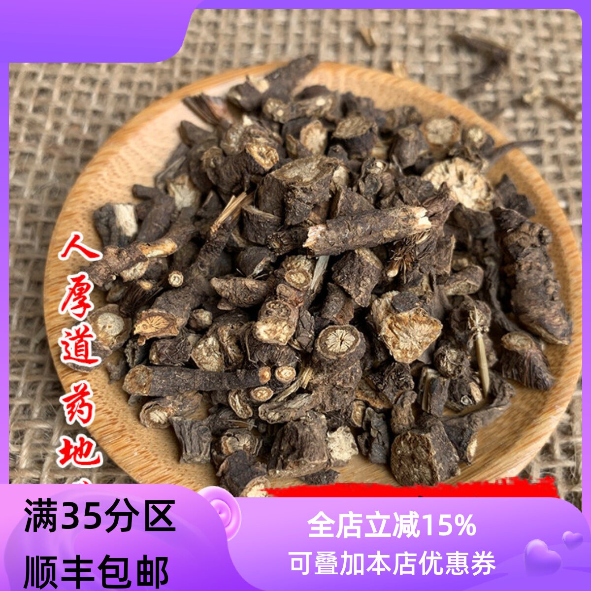 精选 中药材 北 柴胡 黑柴胡 50g 可打粉 满包邮
