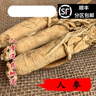 个 生晒参 人参 个白参 可打粉 精选 泡酒补品100g 中药材