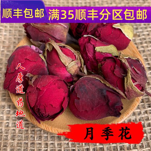 50g月季花可打粉满包邮