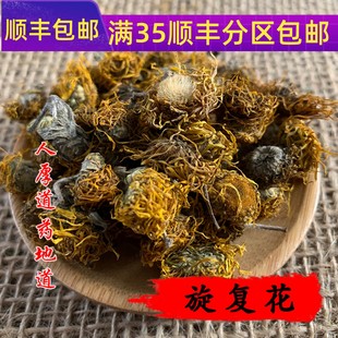 免邮 可打粉 旋覆花 同仁堂质量 费 旋复花 满 50g 中药材