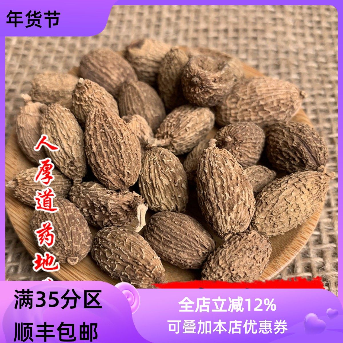 精选中药材正品壳砂仁 香砂仁50g香料可打粉  满包邮,传统滋补营养品,其他药食同源食品,淘宝优惠券,粉丝福利购,淘宝优惠卷