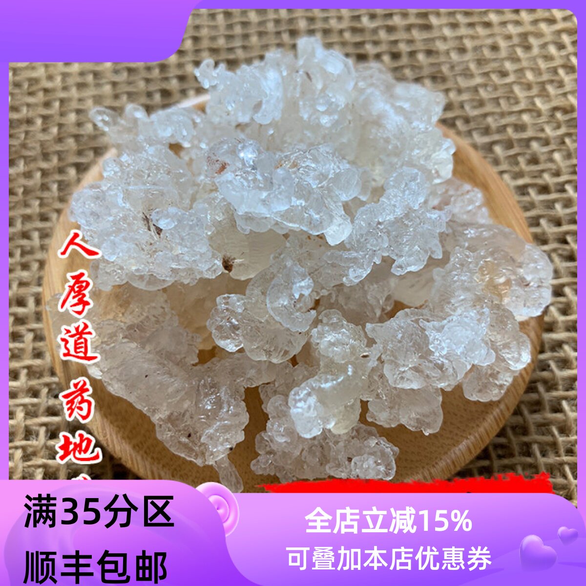 精选 中药材 天然 雪燕 植物燕窝 50g 无硫熏 满包邮