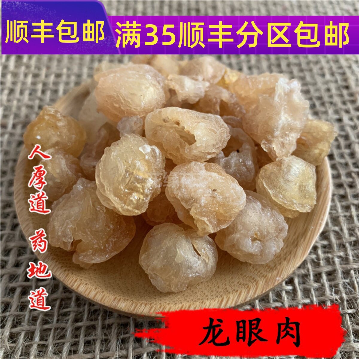 精选 中药材 龙眼肉龙眼干桂圆肉50g 不可打粉 满包邮