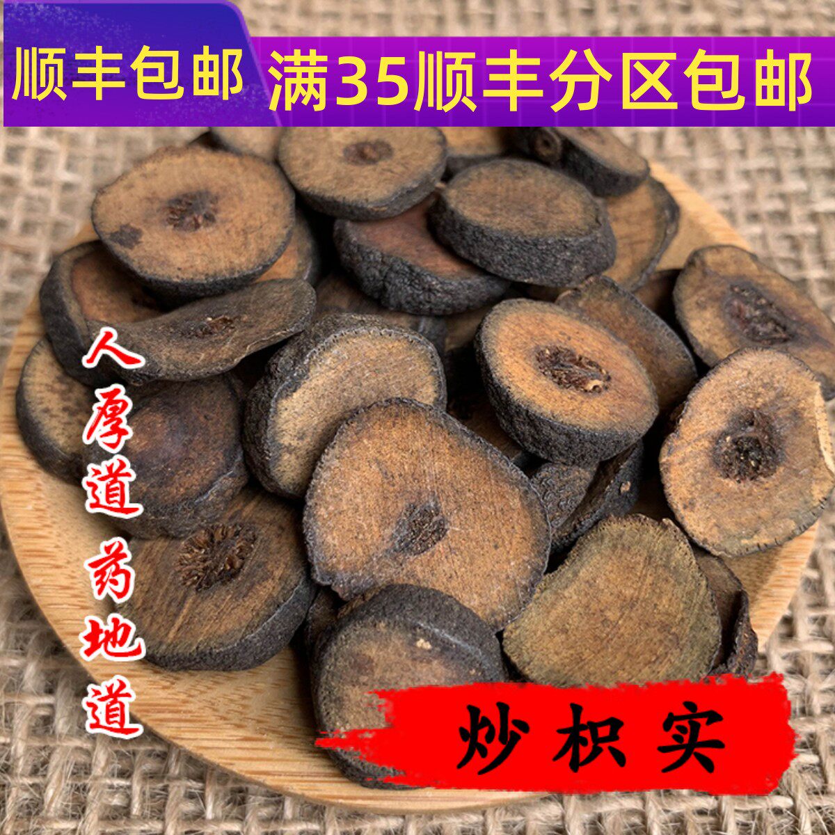 同仁堂质量中药材麦麸炒枳实 50g可打粉满包邮_虎窝淘