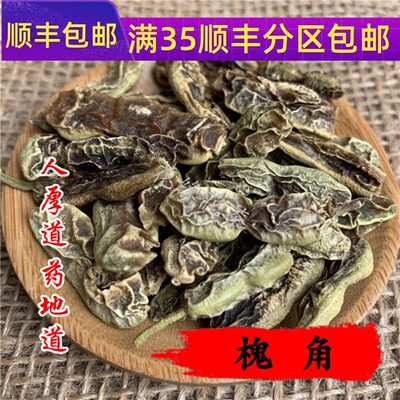 50g槐角可打粉满包邮