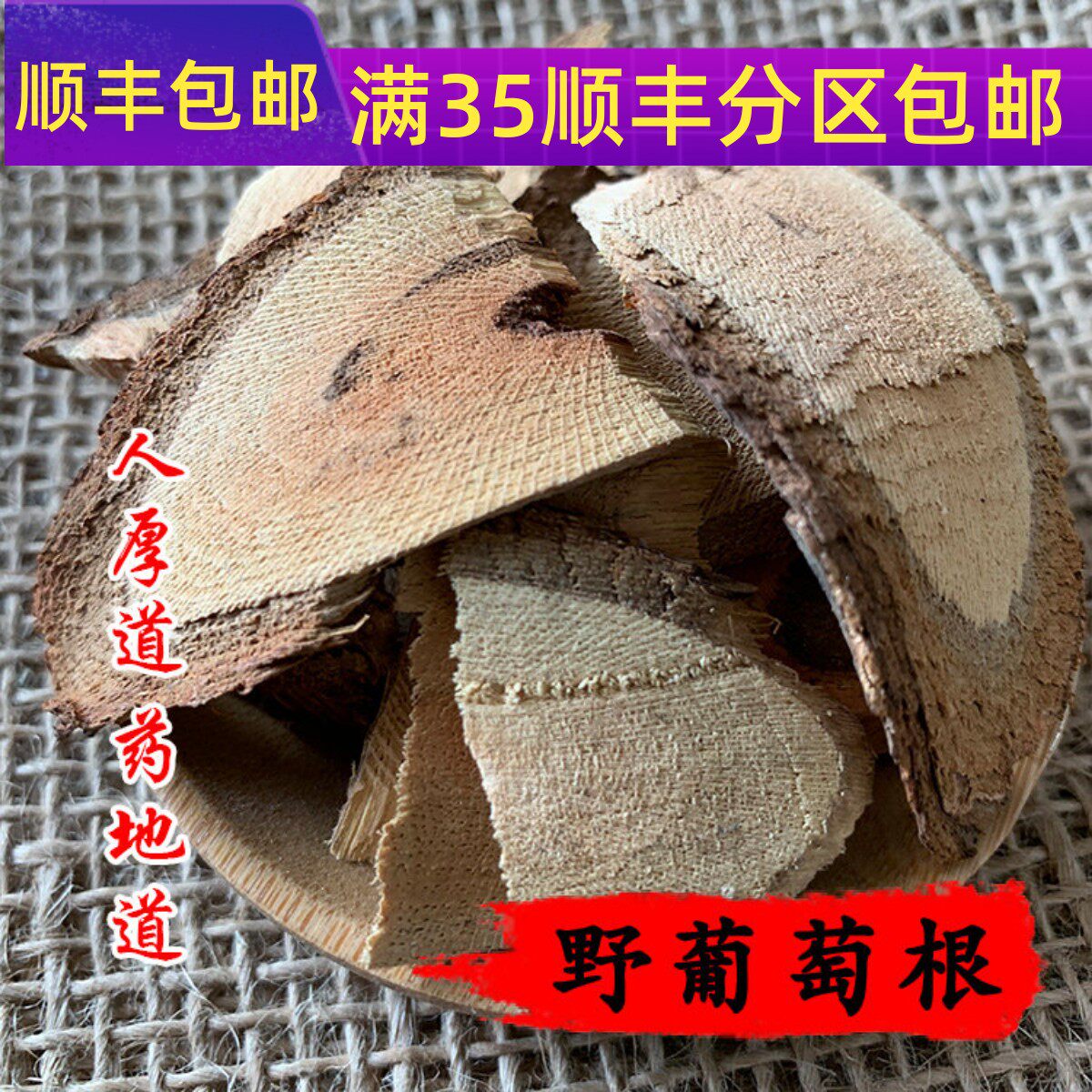 中药材 野葡萄根 刺葡萄  50g 可打粉 满包邮 - 实物图