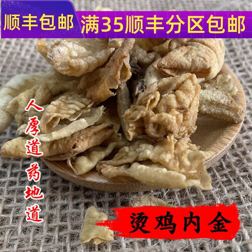 50g炒鸡内金可打粉满包邮