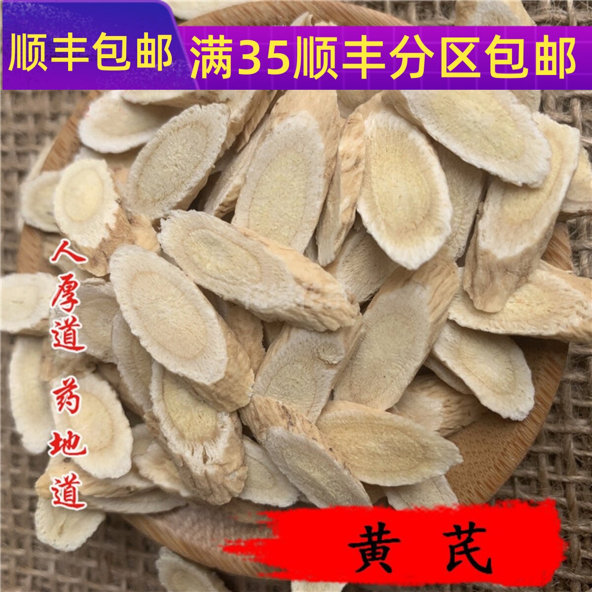 精选 中药材 生北黄芪片 生黄芪 50g 可打粉 满包邮