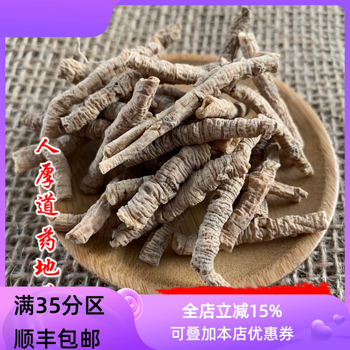 精选 中药材 远志 远志肉 50g 可打粉 满包邮