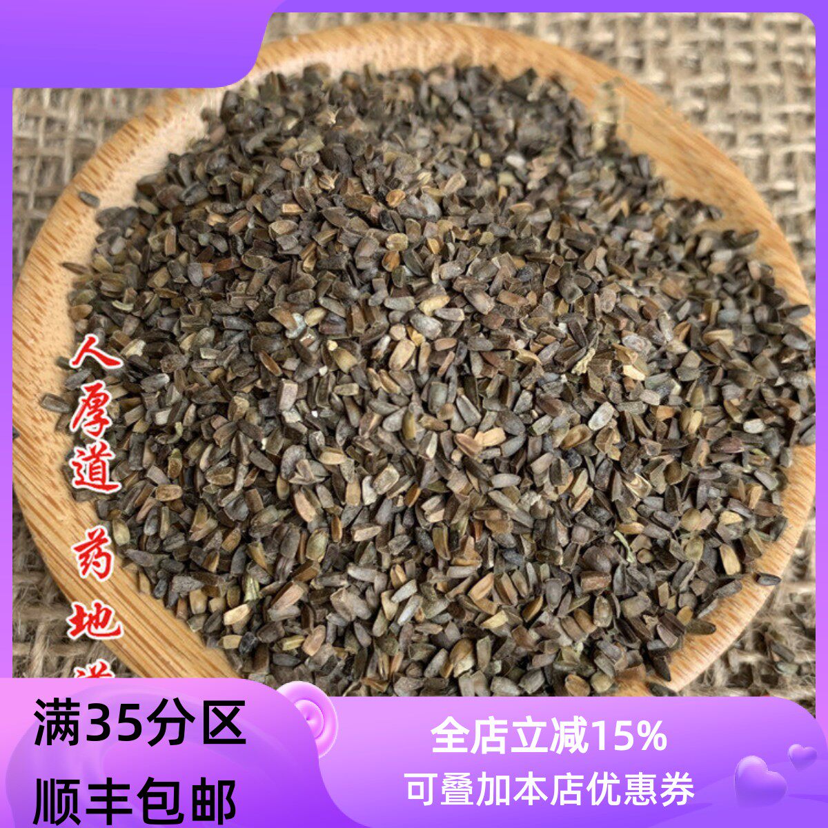 精选 中药材 茺蔚子 益母草子 50g 可打粉 满包邮