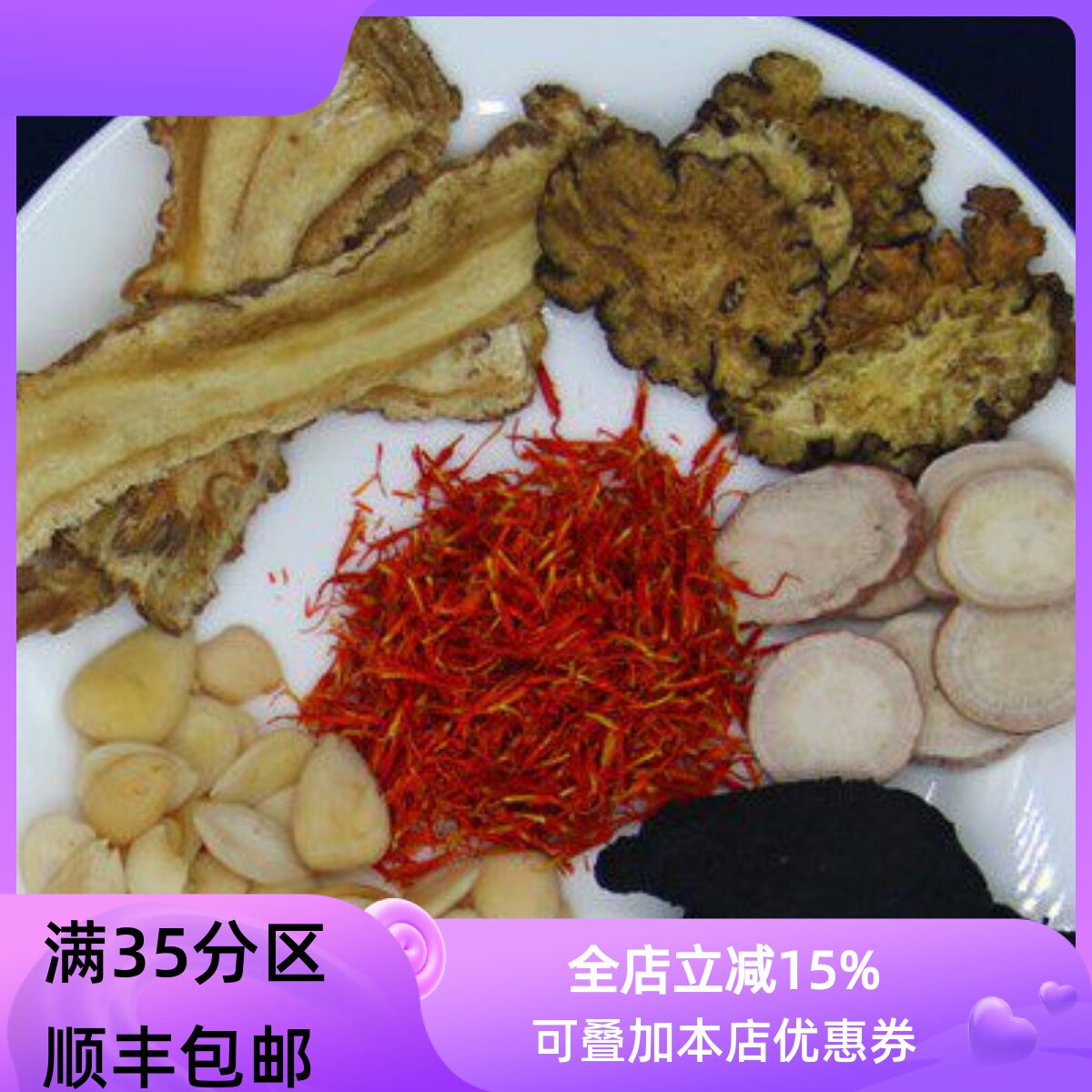 桃红四物汤 真空包装袋泡茶当归白芍熟地黄川芎红花桃仁