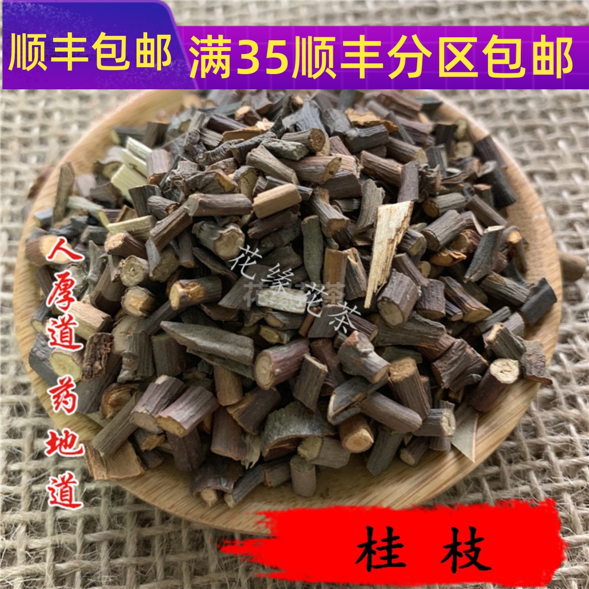 50g桂枝可打粉满包邮
