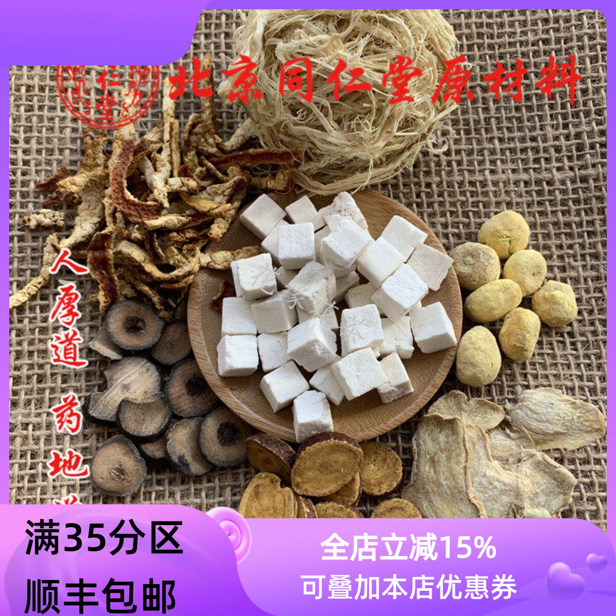 精选 中药材 祛-湿 热 懒兔子温胆汤 泡脚方 足浴包 可打粉