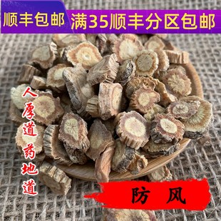 免邮 可打粉 北防风 同仁堂质量 费 家防风 满 50g 中药材