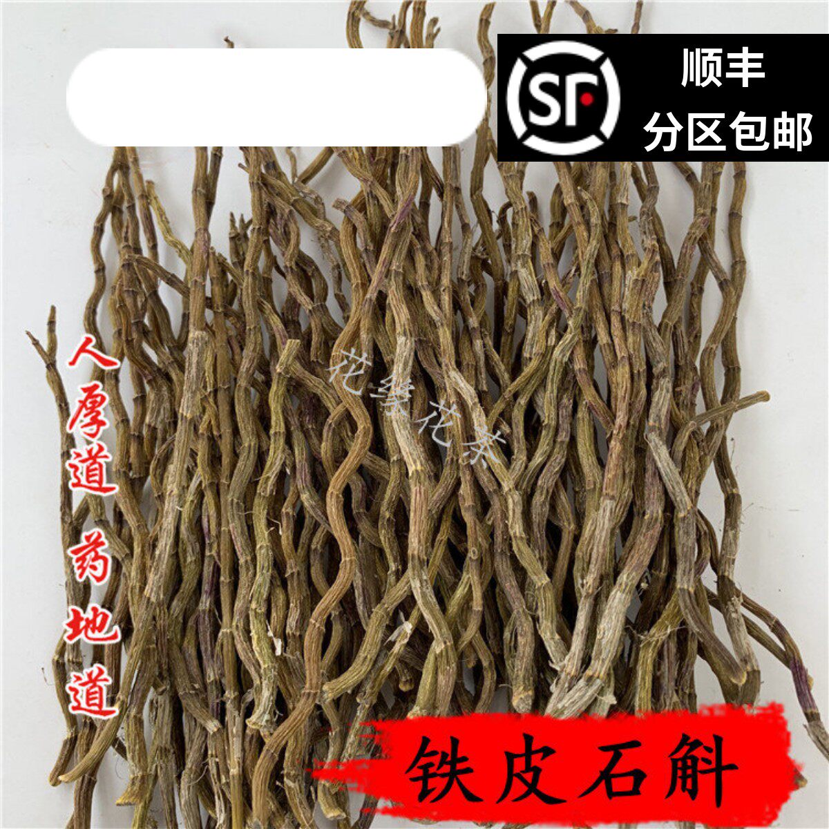 精选 铁皮石斛干条 长条枫斗石斛 胶多无渣50g 可打粉包邮