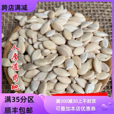 50g冬瓜子可打粉满包邮