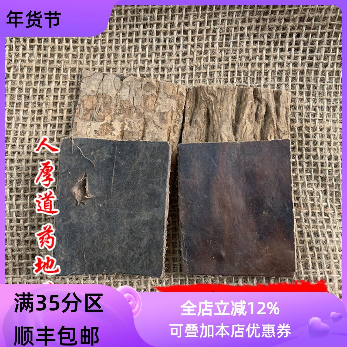 精选 中药材  杜仲 杜仲皮 50g 可打粉 满包邮