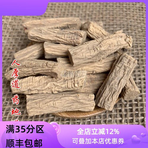 50g党参可打粉满包邮