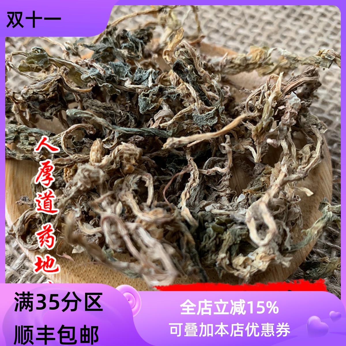 精选 中药材 垂盆草 老鼠芽 50g 可打粉 满包邮