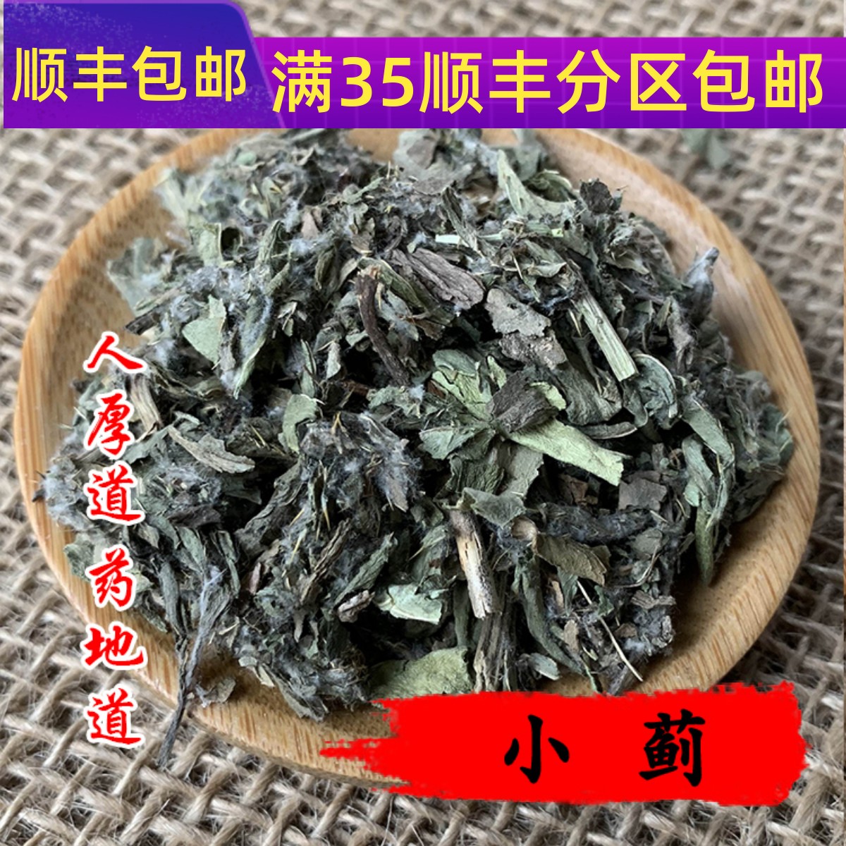 50g小蓟可打粉满包邮