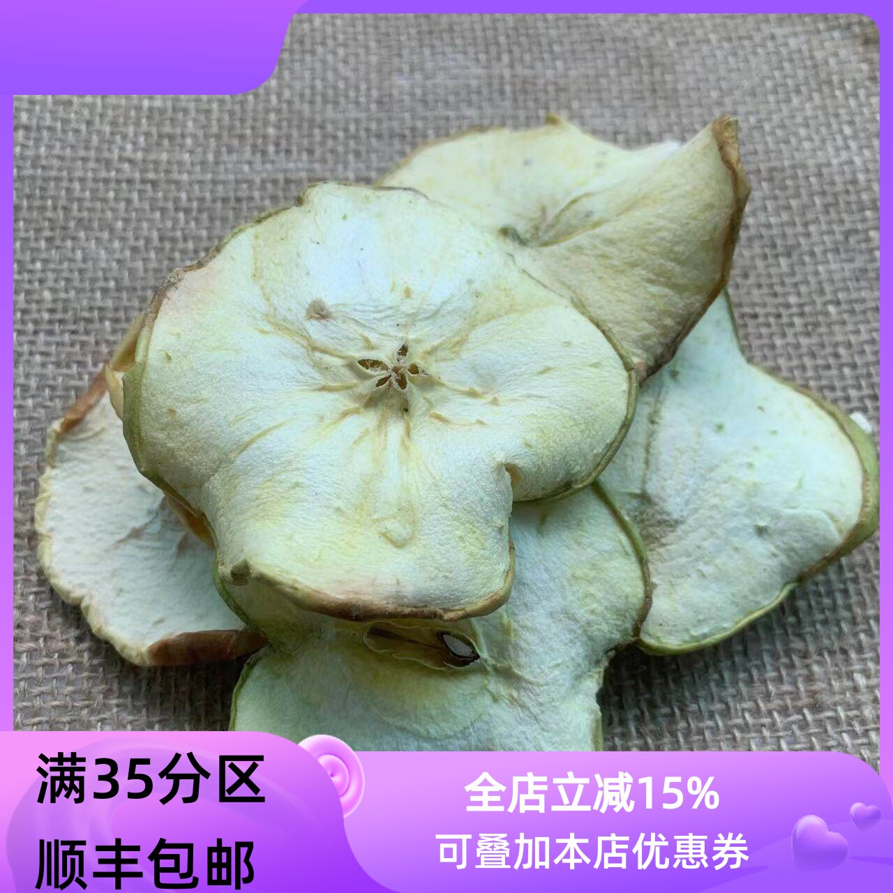 纯天然  苹果片50g苹果片苹果圈零食干吃冷泡纯手工水果茶 满包邮