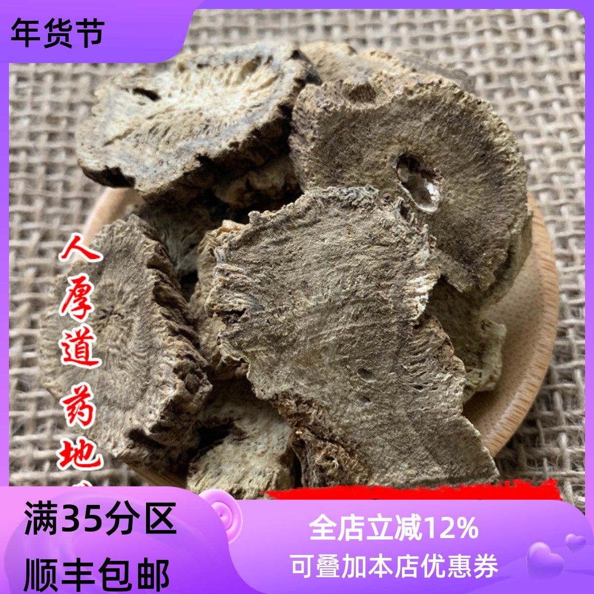 精选 中药材 木香 云木香 广木香 50g 可打粉 满包邮