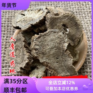 精选 中药材 木香 云木香 广木香 50g 可打粉 满包邮