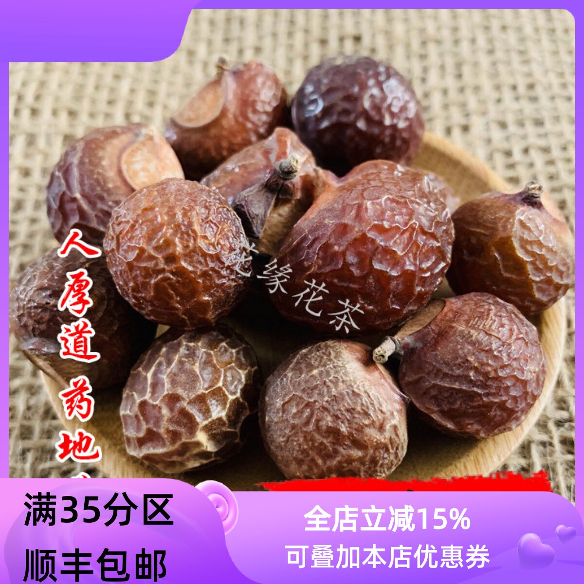 精选 中药材 无患子 油患子 苦患子 50g可打粉 满包邮