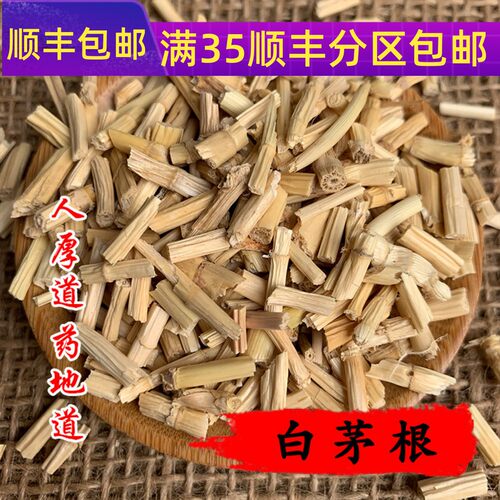 50g白茅根可打粉满包邮