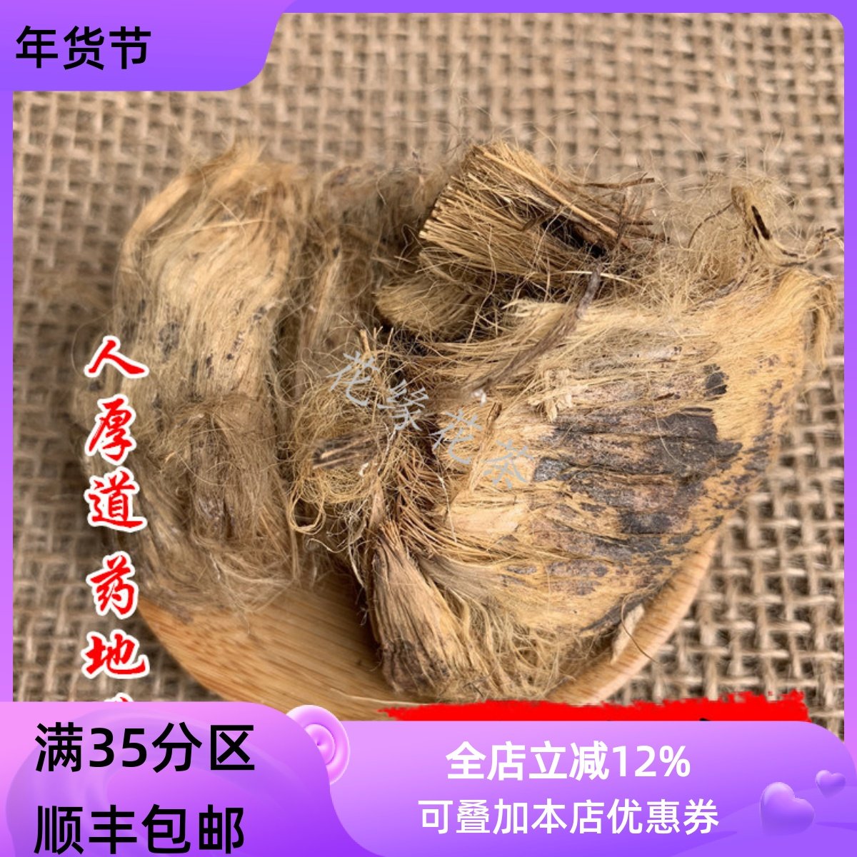 中药材 大腹皮 槟榔皮 大腹毛 50g 不可打粉 满包邮