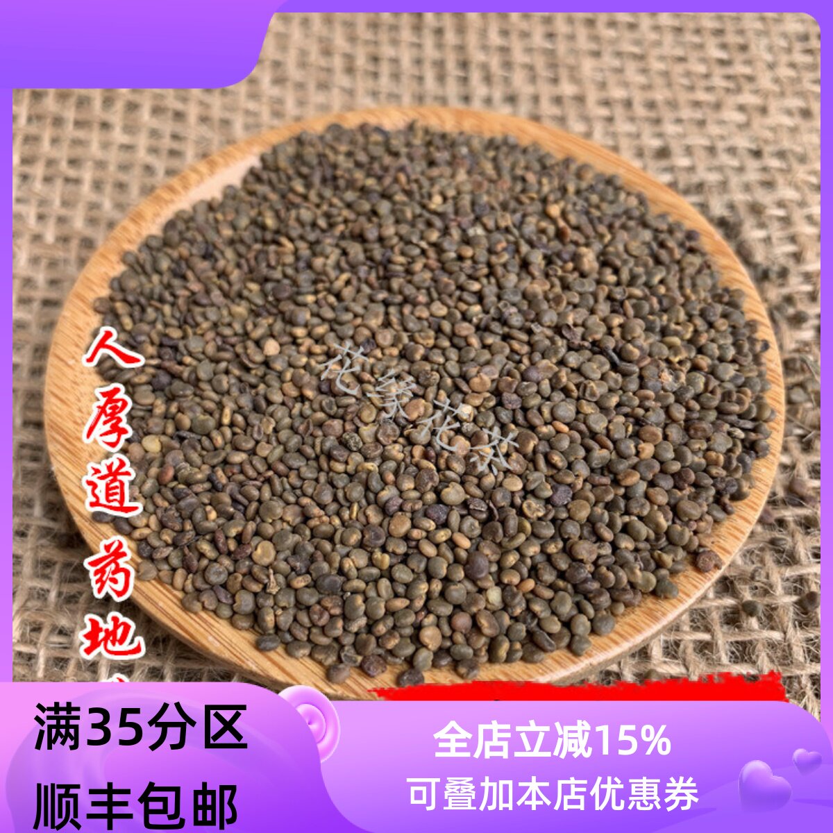 精选 中药材 沙苑子 沙菀子 沙苑 50g可打粉 满包邮