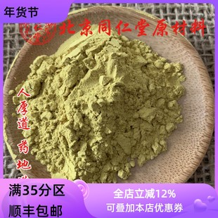 精选 中药材 蒲黄粉 生蒲黄 粉 50克 满包邮