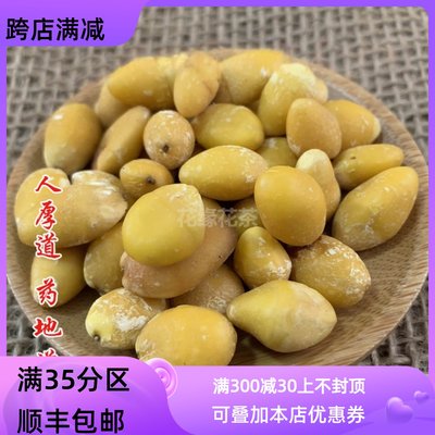 50g白果仁可打粉满包邮