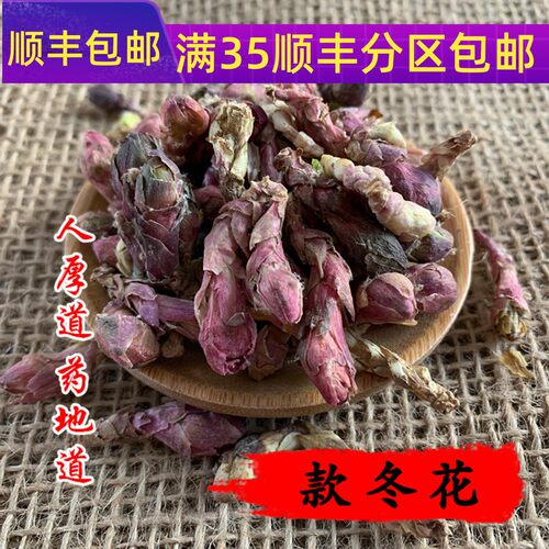 50g款冬花可打粉满包邮