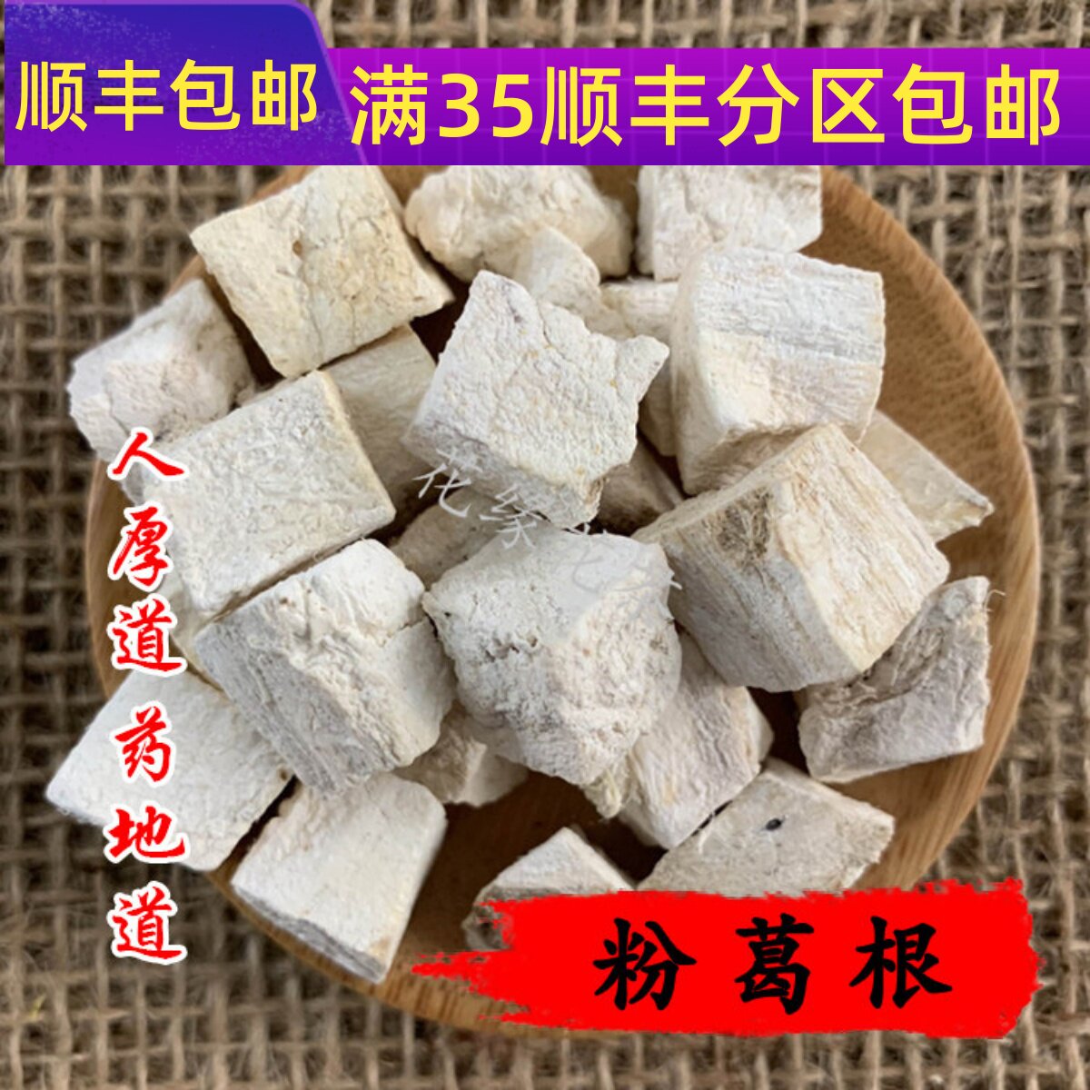 精选 中药材 葛根丁 粉葛根 50克 可打粉 满包邮