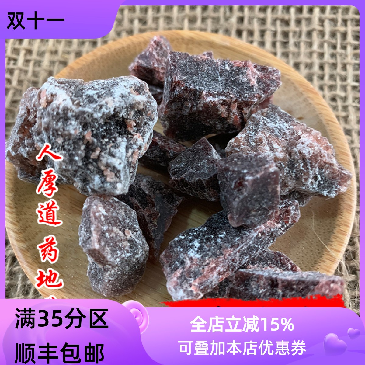 50g紫硇砂可打粉满包邮