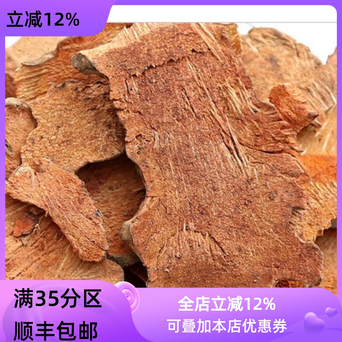 同仁堂菝葜金刚藤中药材满包邮