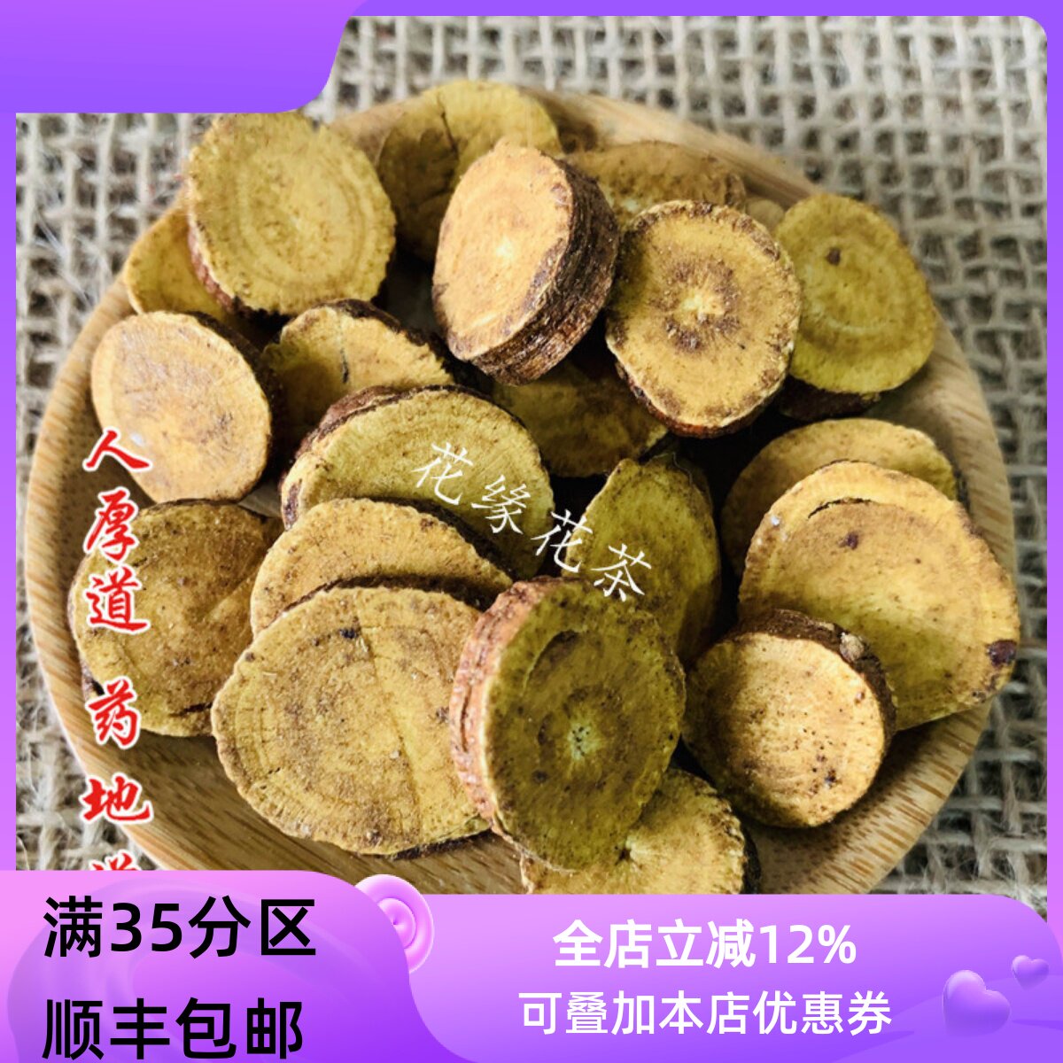 50g炙甘草可打粉满包邮										