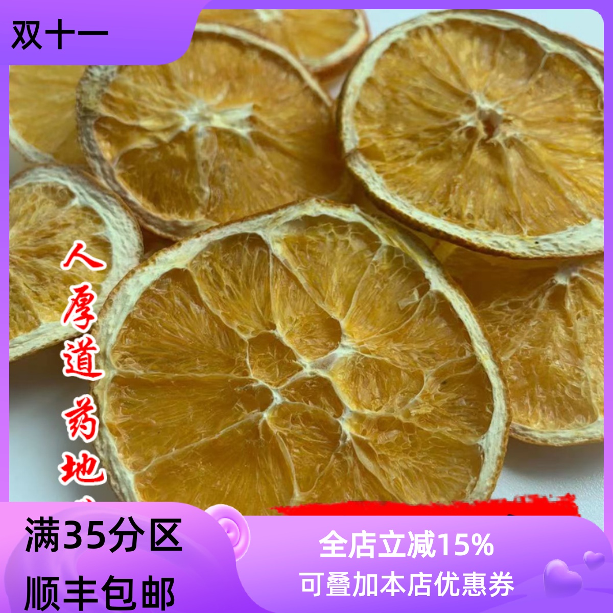 精选  香橙干 香橙片 精选 散装 橙子片 水果茶 50g 满包邮