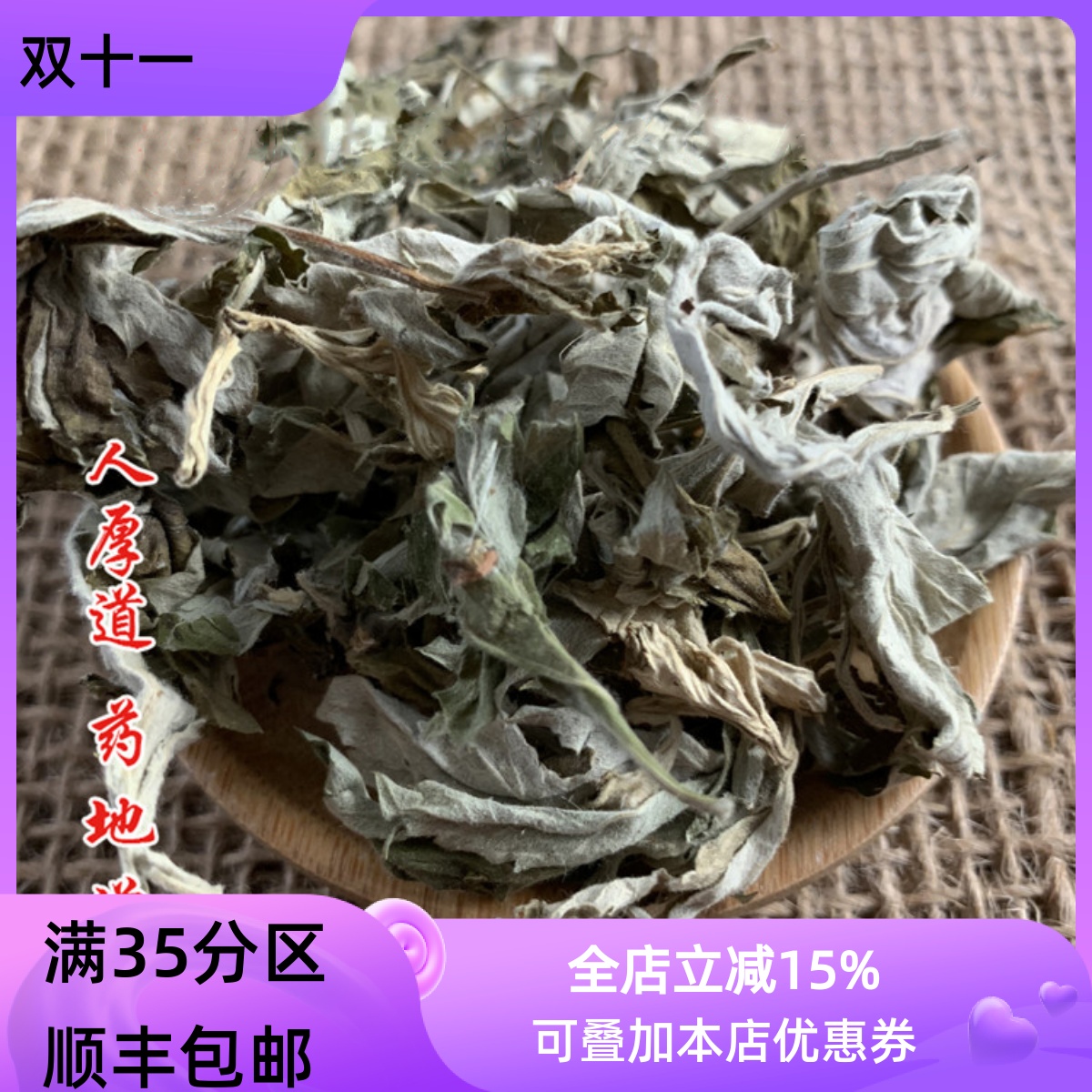 精选 中药材 艾叶 陈年 艾草 艾蒿 50g 可打粉 满包邮