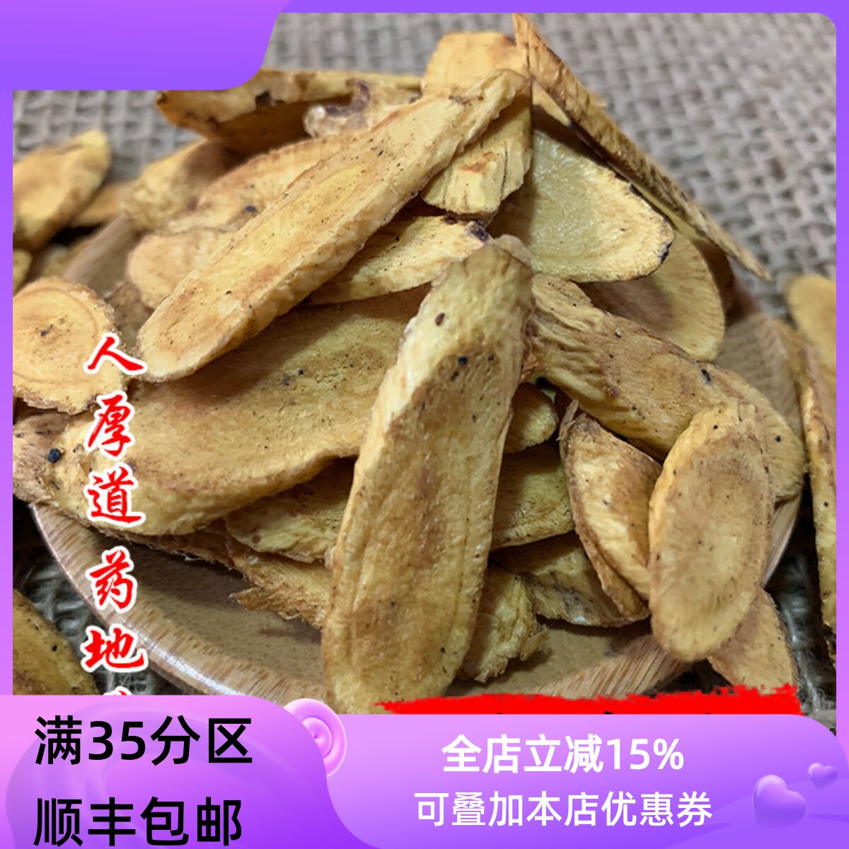 精选 中药材 蜜 炙黄芪 蜜制黄芪 50g 可打粉 满包邮