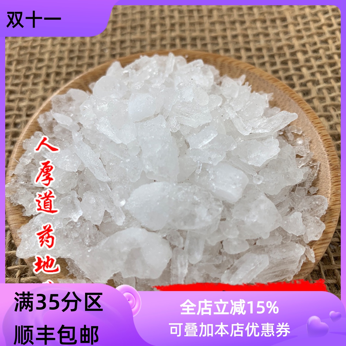 50g芒硝可打粉满包邮