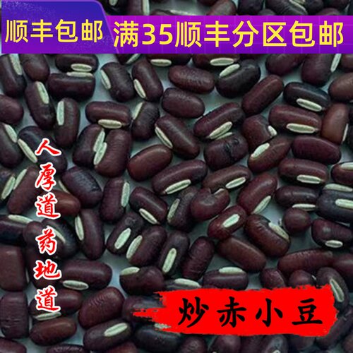 50g炒赤小豆可打粉满包邮